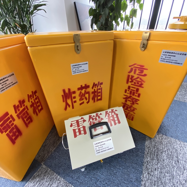 长安火工品存放箱 手提式雷管炸药箱的材质特性与标准规格解析